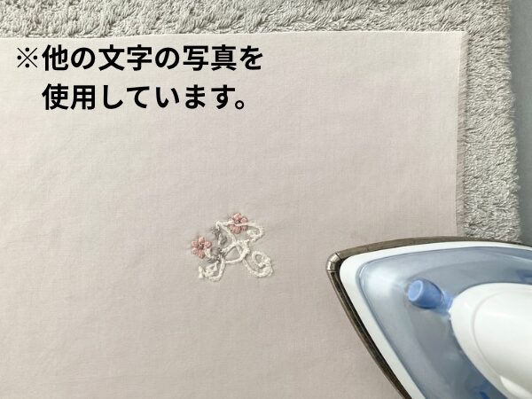 刺繍のアイロンのかけ方