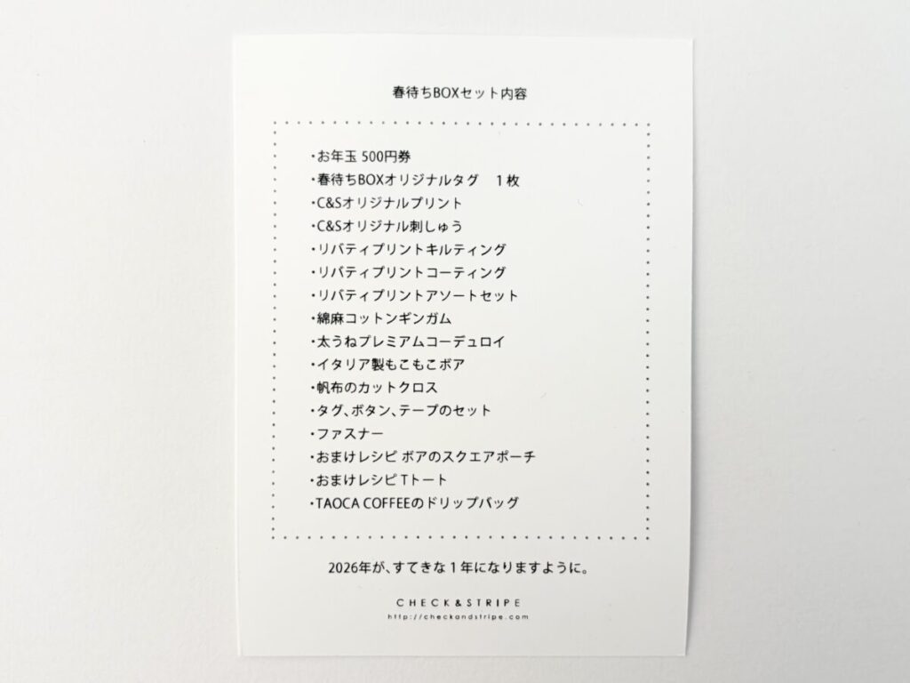 check&stripe春待ちBOX2026セット内容一覧