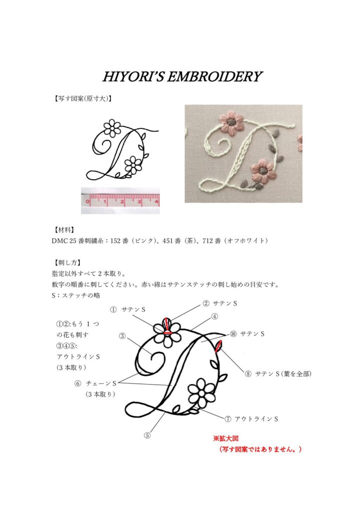 アルファベットDの無料刺繍図案と刺し方の解説