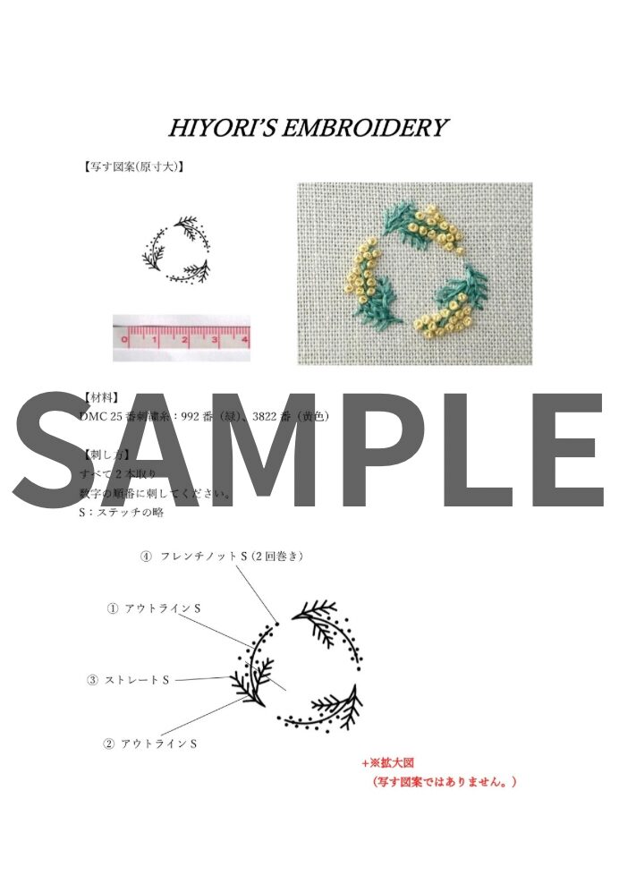 ミモザの刺繍図案の見本